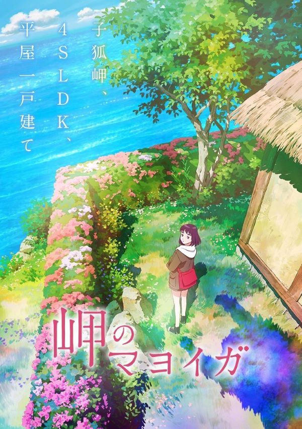 Misaki no Mayoiga Key Visual Misaki no Mayoiga Key Visual